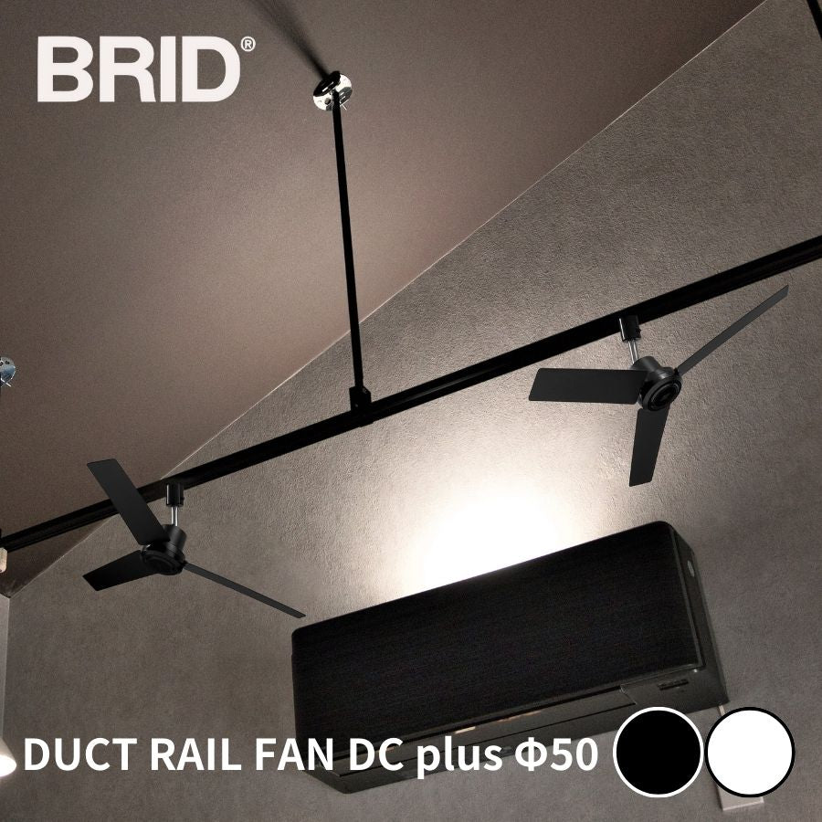 BRID DUCT RAIL FAN DC plus Φ50