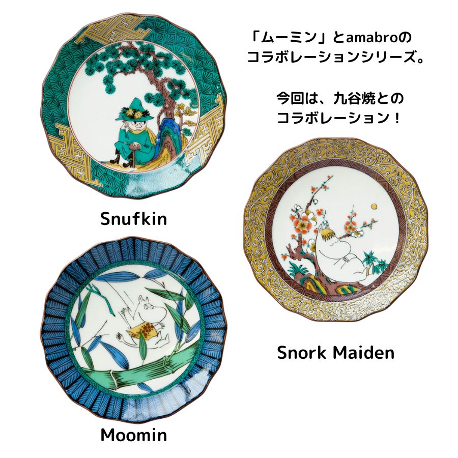 MOOMIN×amabro JAPAN KUTANI GOSAI BOX SET [5枚セット] 九谷焼 豆皿